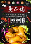 童子鸡