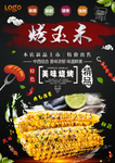 玉米海报