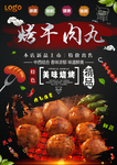 牛肉丸