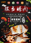 烤肉宣传单