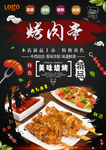 烤肉串展板