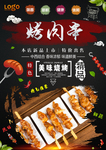 烤肉串宣传单