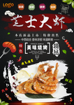 大虾