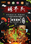 烤牛头