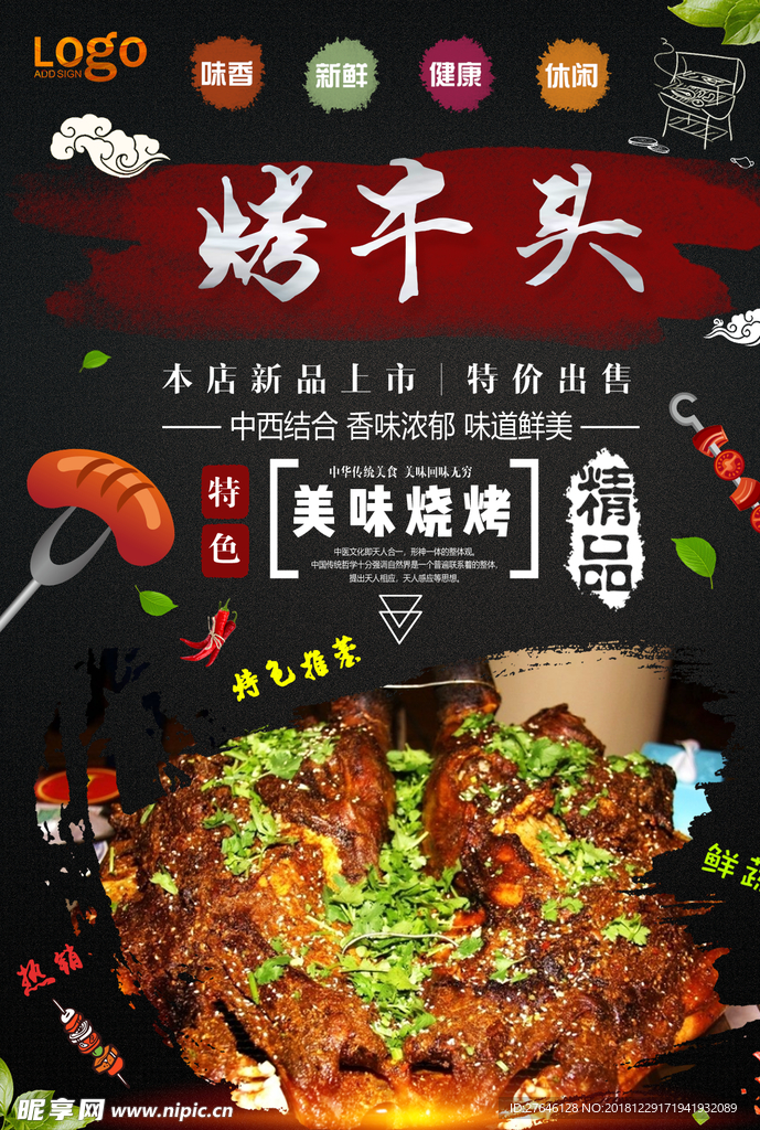 烤牛头