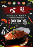 螃蟹海报