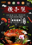 梭子蟹
