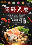海鲜大餐