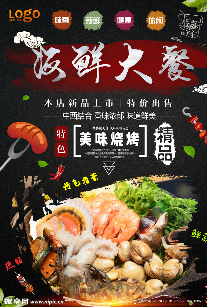 海鲜大餐