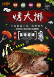 烤大排