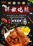 鸡腿海报