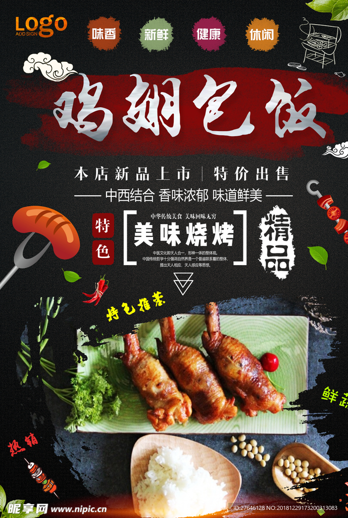 鸡翅包饭