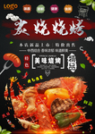烧烤单页