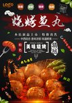 鱼丸