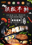 铁板牛排
