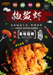 椒盐虾