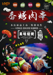 烤肉串