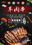 羊肉串海报