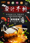 牛排海报