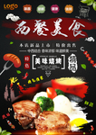 美食海报