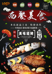美食灯箱片