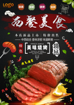 西餐