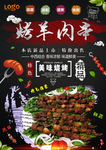 羊肉串