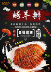 羊排海报