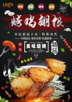 鸡翅根