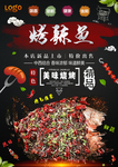 烤鱼灯箱片