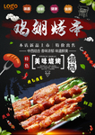 鸡翅海报
