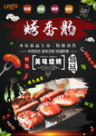 烤香肠