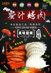 烤肉展板