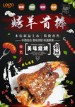 烤羊