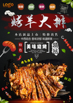 羊排海报