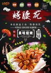 腰花