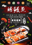 烤鱼