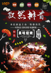 排骨