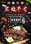 美食海报