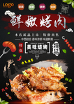 美食海报