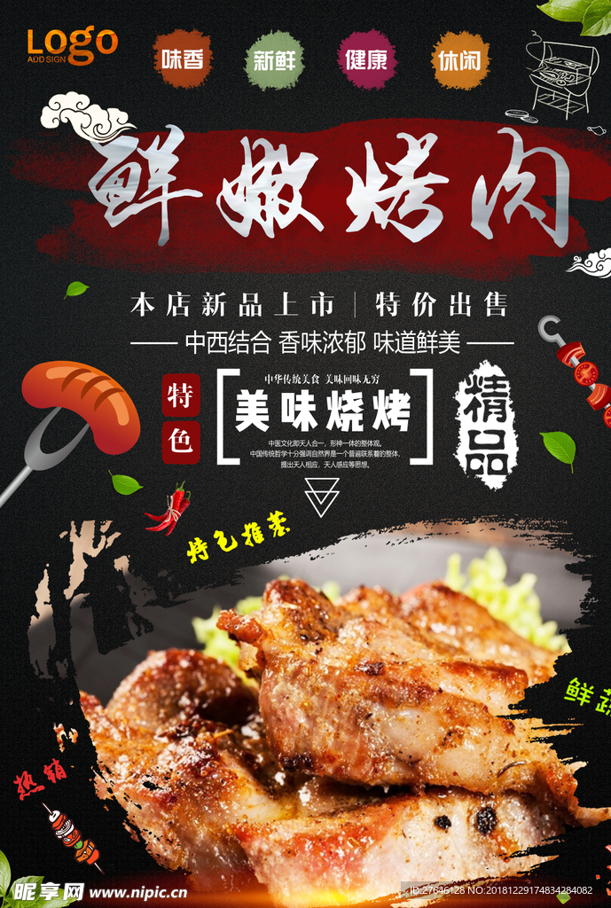 美食海报