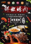 烤肉海报