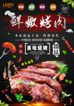 烤肉