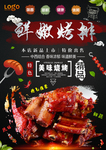 烤大排