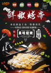 烤串