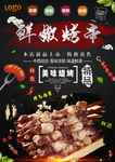 烤肉串