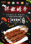 烤串