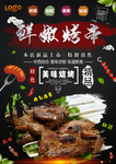 烤肉串