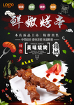 烤串