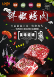 烤肉海报